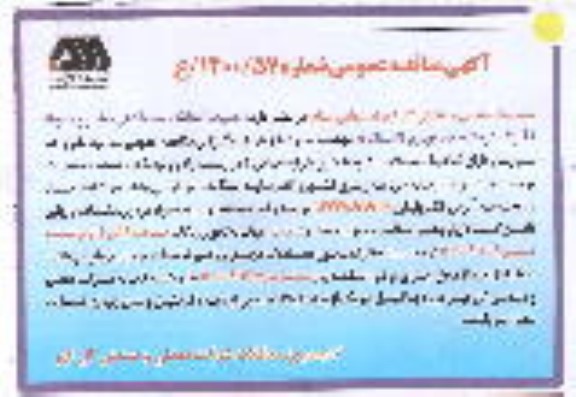 مناقصه عملیات احداث و ساماندهی معابر و محوطه اطراف کارخانه