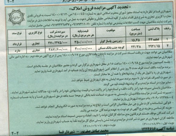 مزایده،مزایده فروش املاک کاربری تجاری