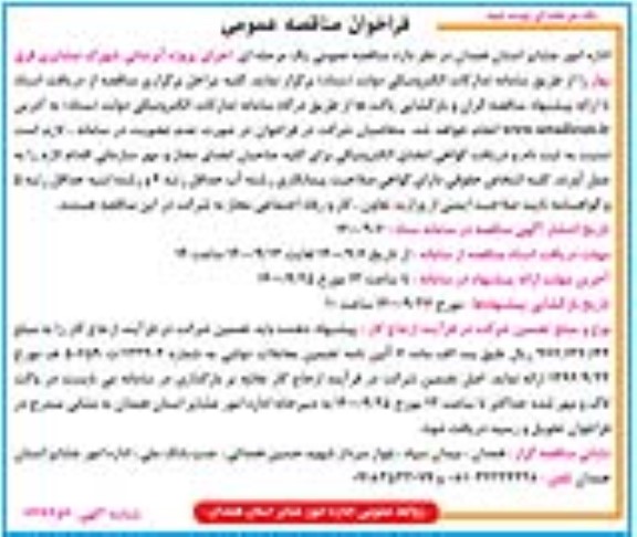 مناقصه عمومی، مناقصه عمومی اجرای پروژه آبرسانی شهرک عشایری - نوبت دوم