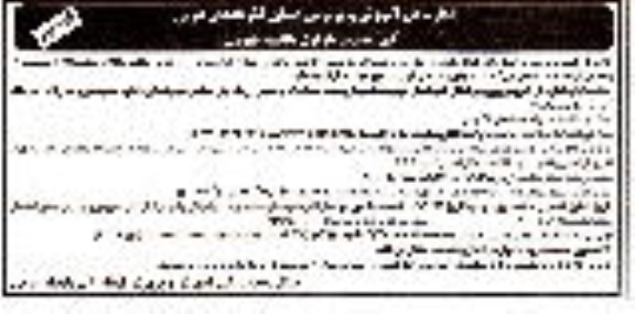 تجدید بار اول مناقصه تعمیرات ساختمان - نوبت دوم 