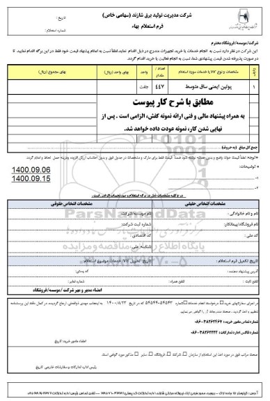 استعلام، استعلام پوتین ایمنی ساق متوسط