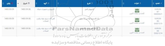استعلام یاستعلام کامپیوتر کامل 