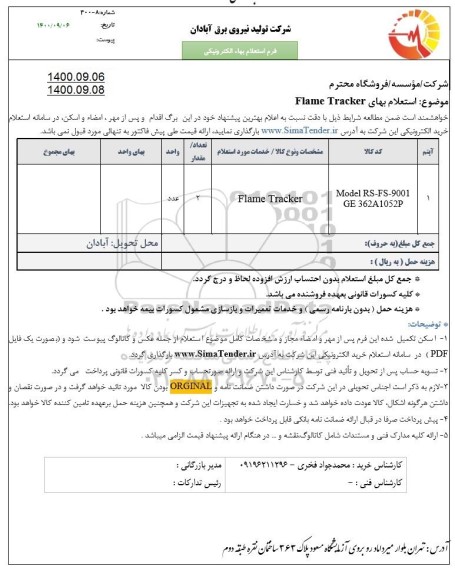 استعلام Flame Tracker