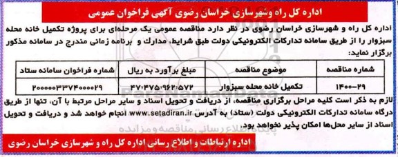 فراخوان عمومی تکمیل خانه محله 