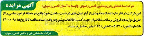مزایده،مزایده فروش تعداد محدودی از آپارتمان های در دست ساخت 