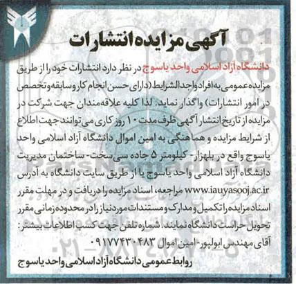 مزایده، مزایده واگذاری انتشارات