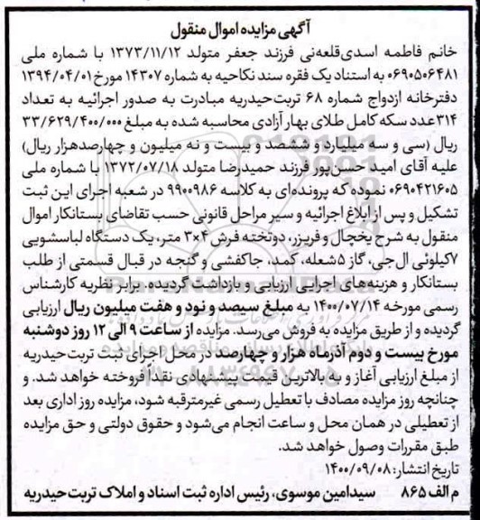 مزایده اموال منقول