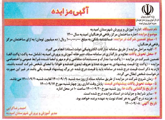 مزایده اجاره ساختمان
