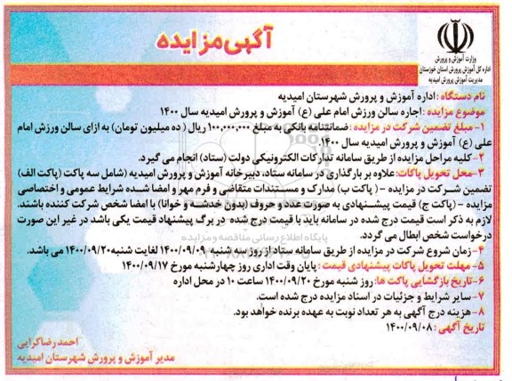 مزایده اجاره سالن ورزش