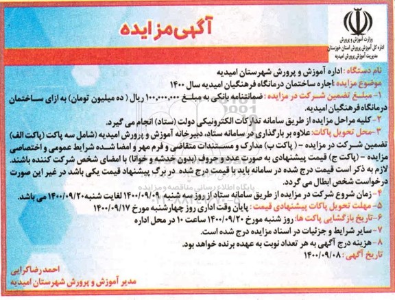 مزایده اجاره ساختمان