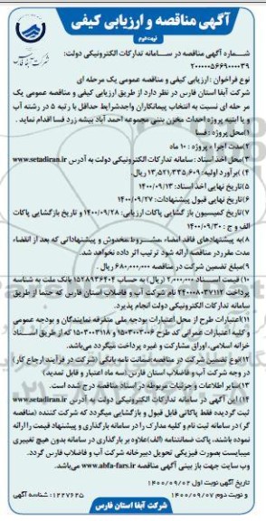 مناقصه احداث مخزن بتنی مجموعه- نوبت دوم