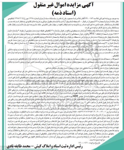 مزایده،مزایده سه دانگ مشاع از ششدانگ آپارتمان مسکونی