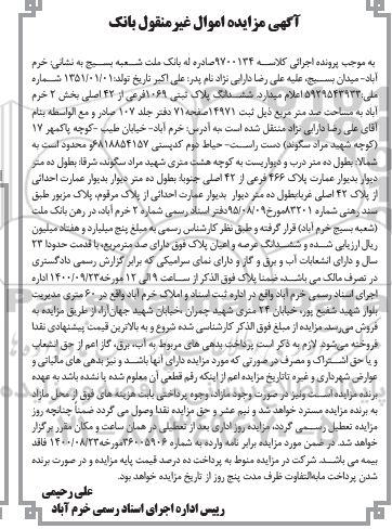 مزایده،مزایده ششدانگ پلاک ثبتی 1069 فرعی از 42 اصلی