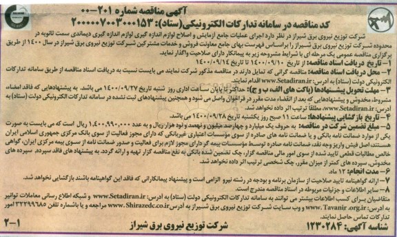 مناقصه اجرای عملیات جامع آزمایش و اصلاح لوازم اندازه گیری 
