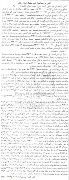 مزایده،مزایده ششدانگ یکباب خانه 463.12 مترمربع