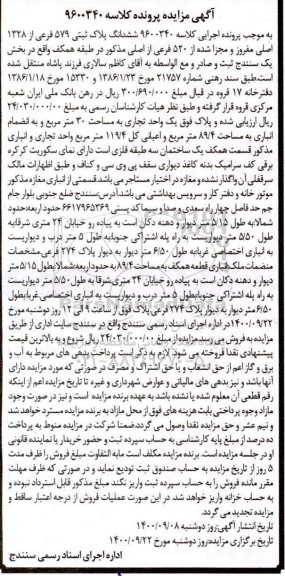 مزایده،مزایده ششدانگ پلاک ثبتی 579 فرعی