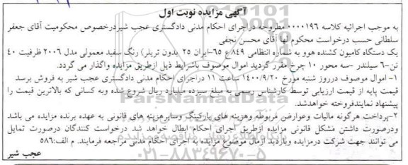 مزایده، مزایده یک دستگاه کامیون کشنده هوو نوبت اول