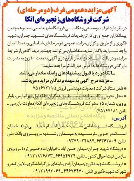 مزایده، مزایده عمومی غرف 