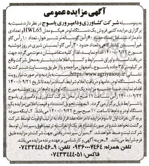 مزایده فروش یکدستگاه لودر هپکو ...