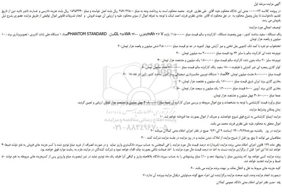 مزایده تعداد 1 دستگاه هلی شات و...