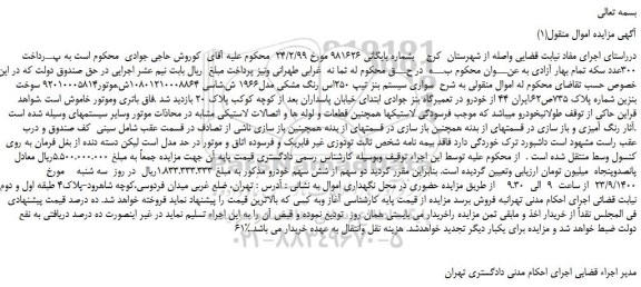 مزایده سواری سیستم بنز تیپ 250اس رنگ مشکی مدل1966