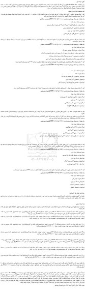 مزایده ملک به مساحت 37020متر مربع