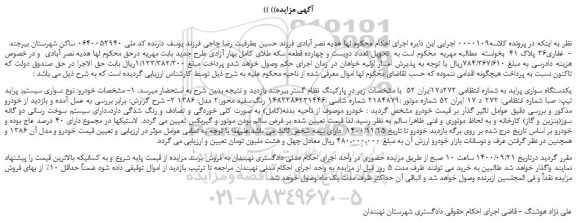 مزایده یکدستگاه سواری پراید 