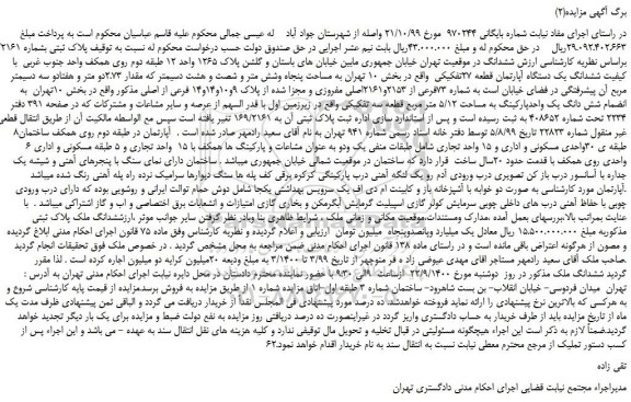 مزایده ششدانگ یک دستگاه آپارتمان