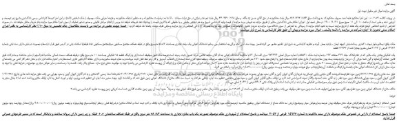 ابلاغیه - موضوع ماده 118 قانون اجرای احکام مدنی (مزایده )