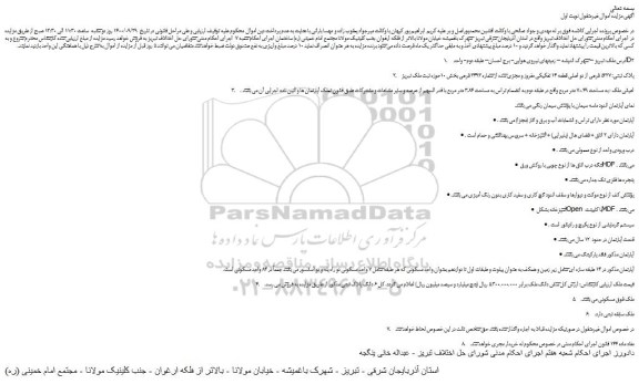 مزایده ملک به مساحت 70.49 متر مربع