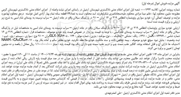 مزایده خودرو سواری پژو