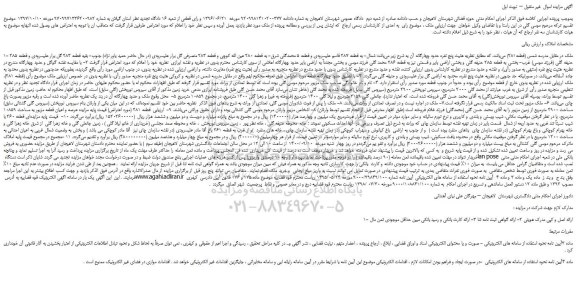 مزایده فروش ملک