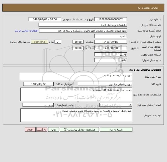 استعلام دوربین مدار بسته  و نصب