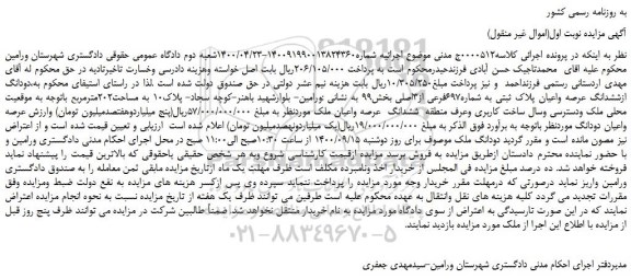 مزایده ششدانگ عرصه واعیان پلاک ثبتی به شماره697فرعی از3اصلی 