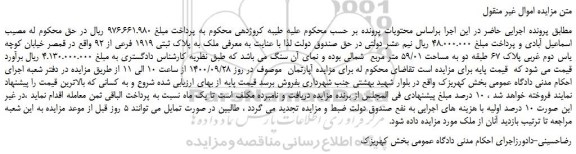 مزایده فروش ملک به پلاک ثبتی 1919 فرعی