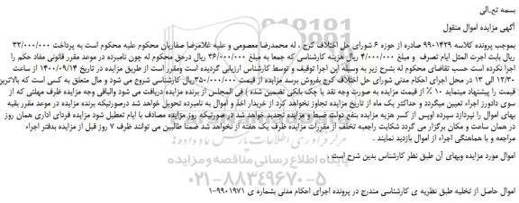 مزایده فروش اموال حاصل از تخلیه 