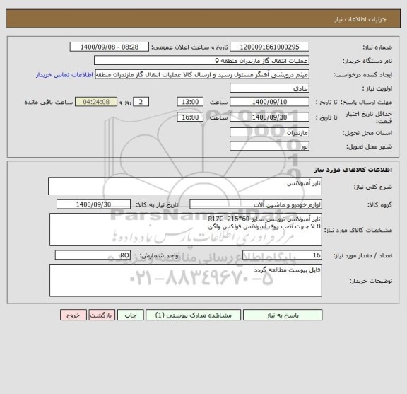 استعلام تایر آمبولانس