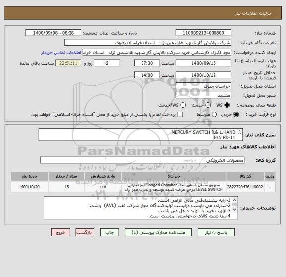 استعلام MERCURY SWITCH R.& L.HAND 
P/N RD-11
