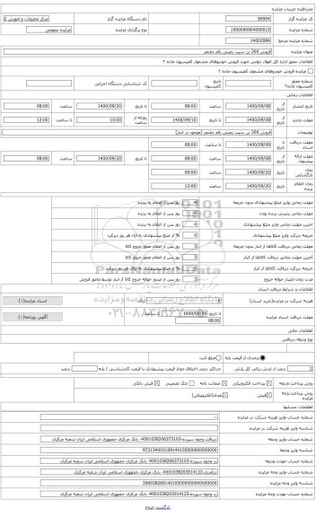 مزایده ، فروش 200 تن سیب زمینی خوراکی رقم چلنجر