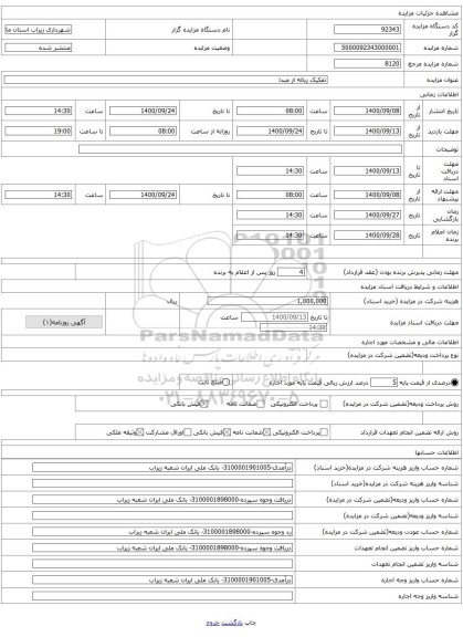 تفکیک زباله از مبدا