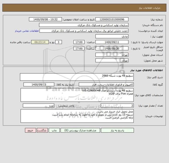 استعلام سوئیچ 48 پورت شبکه 2960