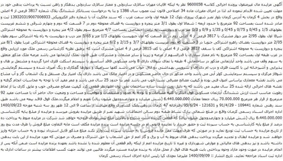 آگهی مزایده ششدانگ پلاک شماره 3817 فرعی از 4 اصلی