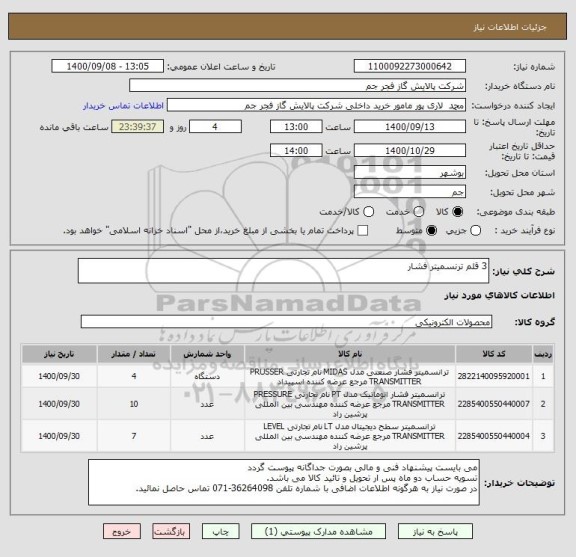 استعلام 3 قلم ترنسمیتر فشار