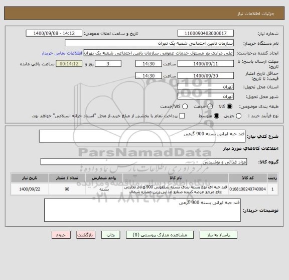 استعلام قند حبه ایرانی بسته 900 گرمی