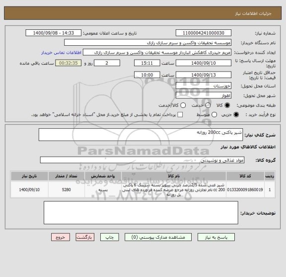 استعلام شیر پاکتی 200cc روزانه