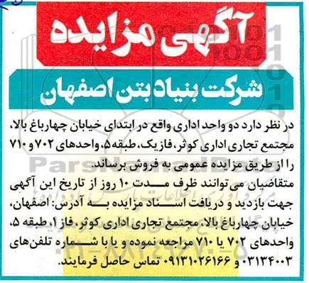 مزایده فروش دو واحد اداری