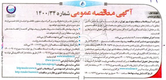 مناقصه عمومی، مناقصه عمومی خرید اجناس داکتیل