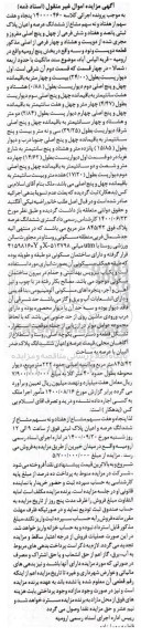 مزایده،مزایده پنجاه و هفت سهم از هفتاد و نه سهم مشاع از ششدانگ عرصه