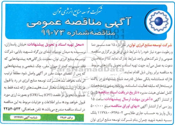 مناقصه 15 عدد سنسور دما و رطوبت