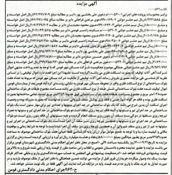  مزایده مزایده آهن آلات توقیفی